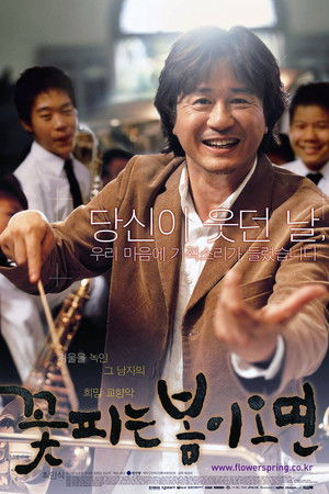 꽃피는 봄이 오면