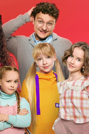 Папины дочки. Новые