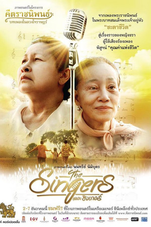 เดอะ ซิงเกอร์