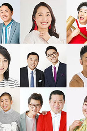 爆笑レッドカーペット