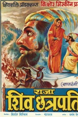 राजा शिवछत्रपती