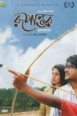 রূপান্তর