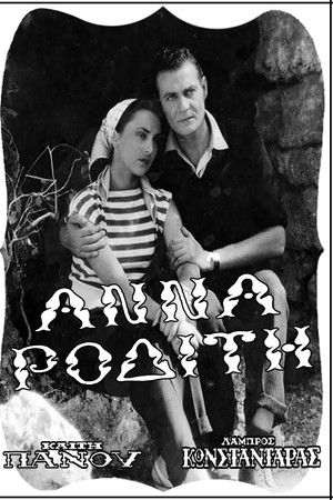 Άννα Ροδίτη