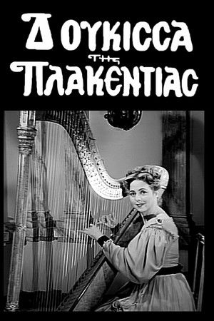 Η Δούκισσα της Πλακεντίας