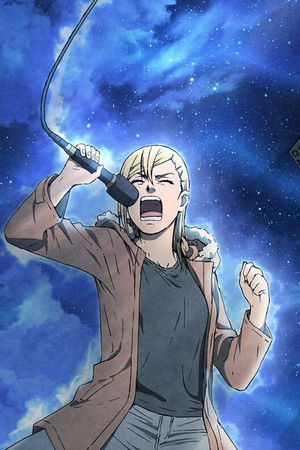 波よ聞いてくれ