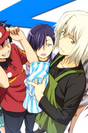 はたらく魔王さま！