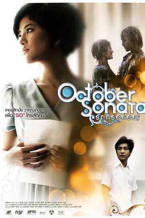 รักที่รอคอย