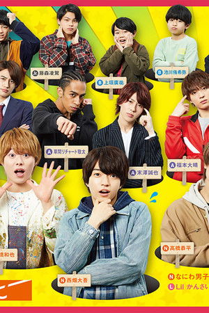 ジモトに帰れないワケあり男子の14の事情＃ジモダン