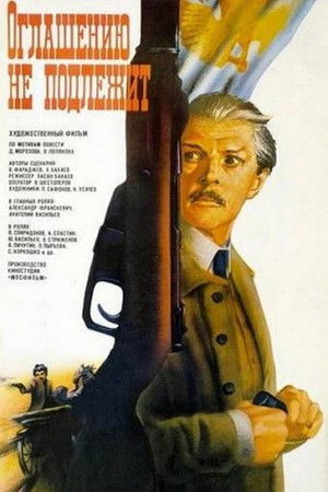 Оглашению не подлежит