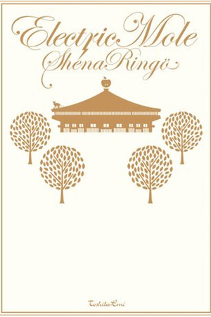 エレクトリック・モール