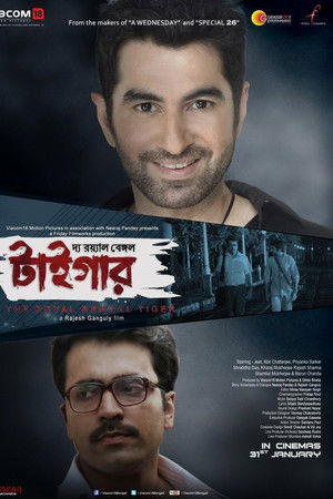 দ্য রয়াল বেঙ্গল টাইগার