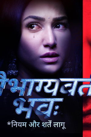 Saubhagyavati Bhava: Niyam Aur Shartein Laagu