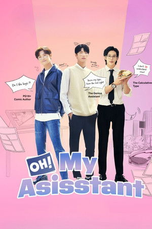 오! 나의 어시님