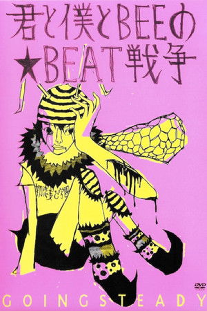 GOING STEADY - 君と僕とBEEの★BEAT戦争