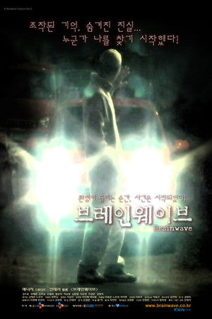 브레인웨이브