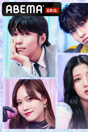 ロマンスは、デビュー前に。