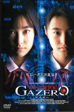 美少女新世紀 GAZER