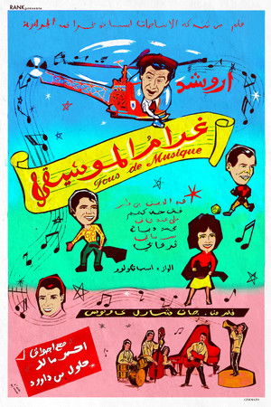 (Gharam Al Mousiqa) غرام الموسيقى