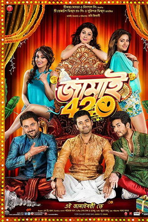 জামাই 420