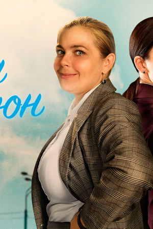 Галка и Гамаюн