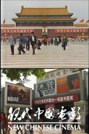 New Chinese Cinema