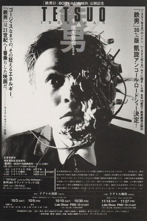 Tetsuo: The Iron Man FIRST CUT