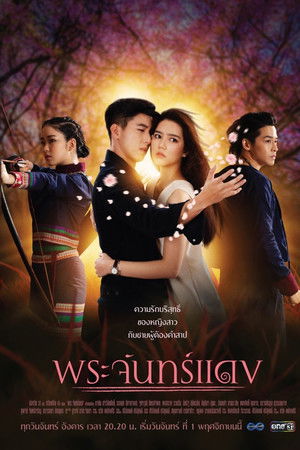 พระจันทร์แดง