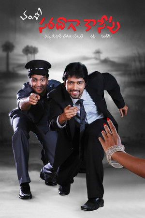 సరదాగా కాసేపు