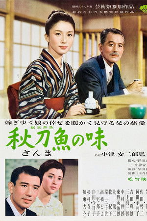 秋刀魚の味