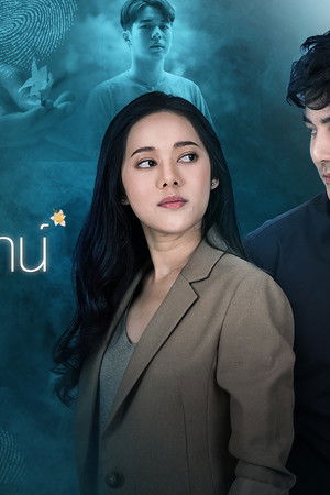 หลงกลิ่นจันทน์