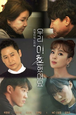 우리 이혼했어요