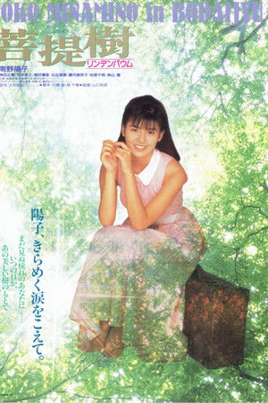 菩提樹　リンデンバウム