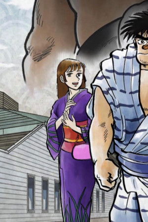 暴れん坊力士！！松太郎