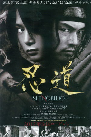 忍道－SHINOBIDO－