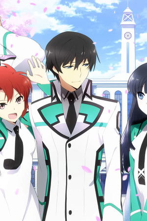 魔法科高校の劣等生