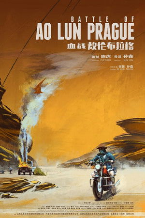 血战敖伦布拉格