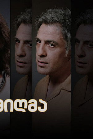 სიყვარულს მიღმა