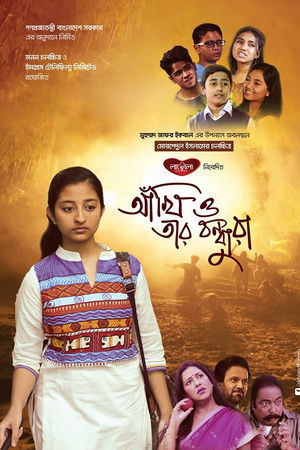 আঁখি ও তার বন্ধুরা