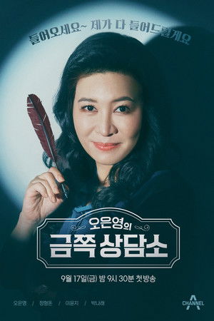 오은영의 금쪽상담소