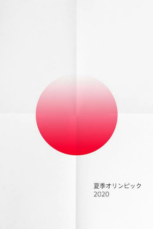 東京2020オリンピック SIDE:A