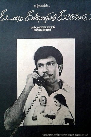 கடமை கண்ணியம் கட்டுப்பாடு