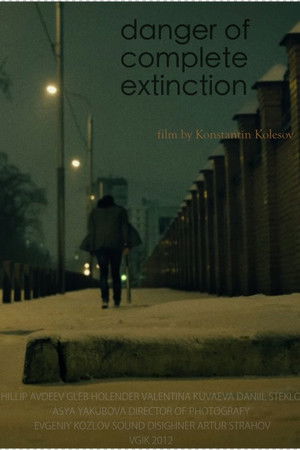 Опасность полного исчезновения