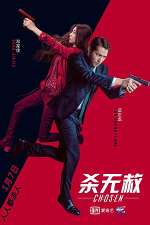 杀无赦III背水一战