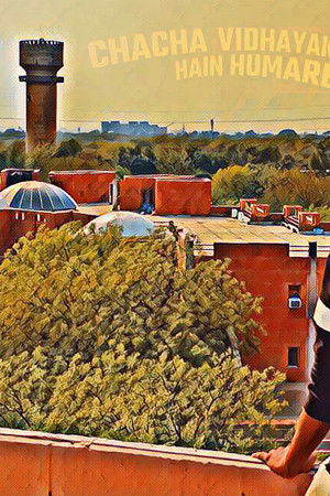 चाचा विधायक हैं हमारे