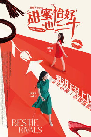 甜蜜恰好也三十