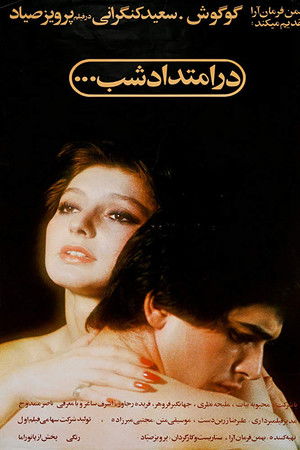 در امتداد شب