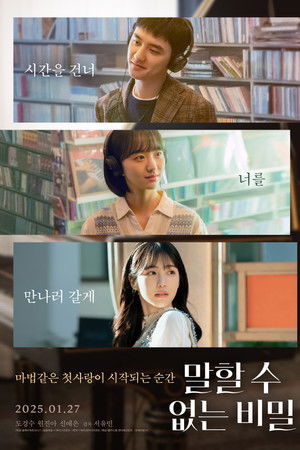 말할 수 없는 비밀