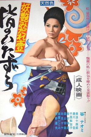 妖艶みだれ壺　指のいたずら