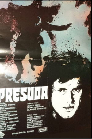 Пресуда