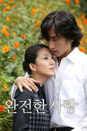 완전한 사랑